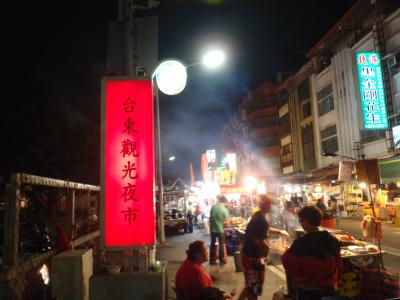 ２０１２年　台東緑島へ！　０２台東水果街夜市と旅行家商務会館