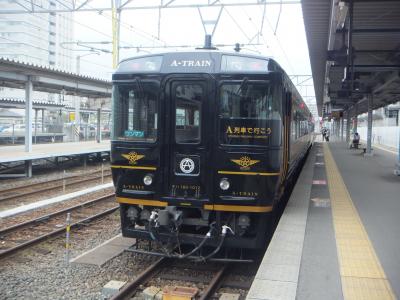 【九州列車の旅】A列車で行こう