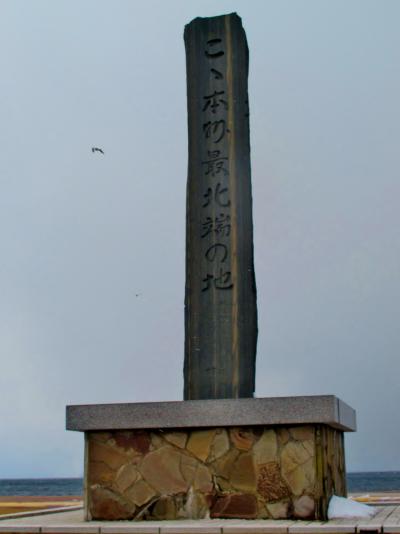 青森-1　大間崎　本州最北端の岬は風寒く　☆まぐろ名産の町で生ウニ