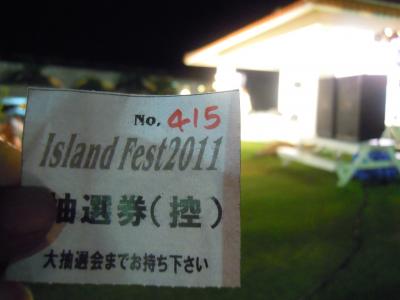 久米島にまた行きたくて　Island　Festa　2011の抽選会の賞品は何や？編