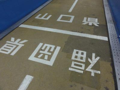 車中泊の旅-2012GW福岡・山口編:No.4関門海峡