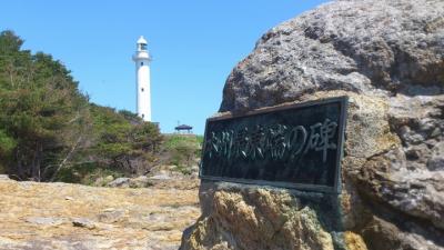 本州最東端「トドが崎」