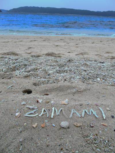 『慶良間（ｹﾗﾏ）周遊７島めぐり　4日間』2日目-①･…・阿嘉島(ｱｶ)と外地島(ﾌｶｼﾞ)と慶留間島(ｹﾞﾙﾏ)と座間味島(ｻﾞﾏﾐ)と