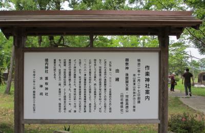 津山院庄作楽神社