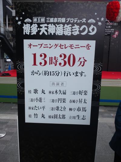 博多・天神らくごまつり2011　笑点メンバー勢ぞろい（但し山田君は不在）