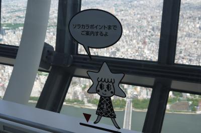 ソラカラちゃんを探せ!(スカイツリーとパンダ、そしてスプマンテ)