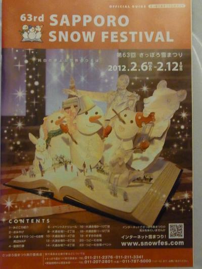 第63回さっぽろ雪まつり (Day time)