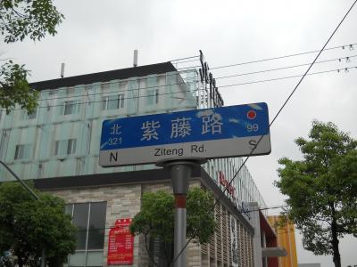 上海2012 徐匯インターナショナルエグゼクティブスイート