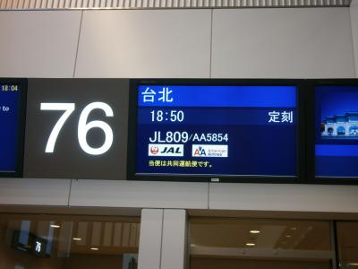 台風４号が迫るなか、JL809便で台湾へ・・・