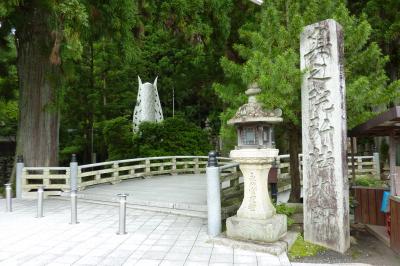 高野山と東寺でおへんろ完結