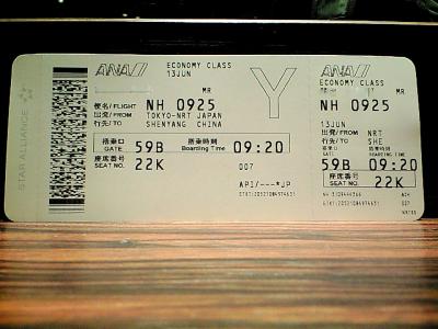 初めての中国一人旅 2.~瀋陽