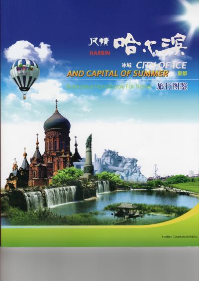 初めての中国一人旅 4.~哈爾賓2日目