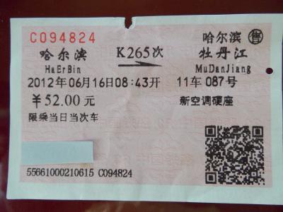 初めての中国一人旅 5.~鶏西(ジーシー)へ