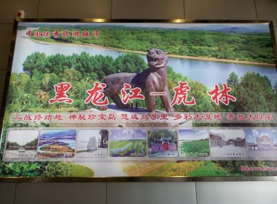 初めての中国一人旅 6.~鶏西2日目