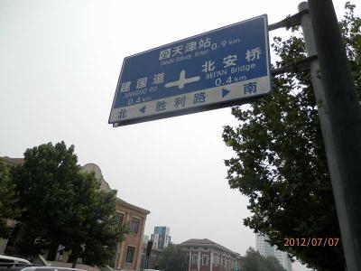 7土曜午前河北区電力科技博物館があり　建国道駅は分からず　天津駅に着いてしまう