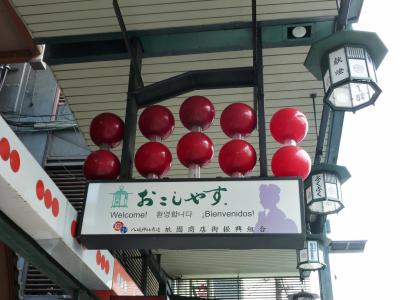 京都五社めぐり と 湯豆腐