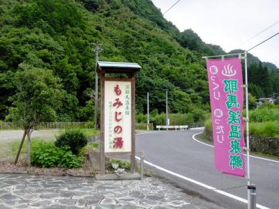 中津市・耶馬渓温泉郷･露天風呂の日･無料開放に弱いもので