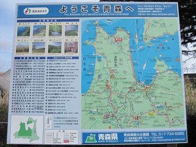 津軽半島・秋田・角館への秋旅①-津軽半島編