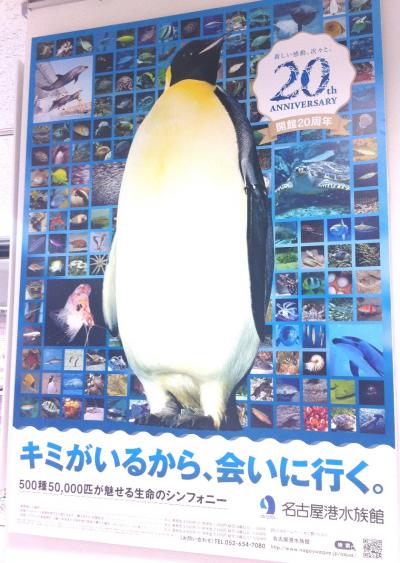 名古屋港水族館★水族館めぐり