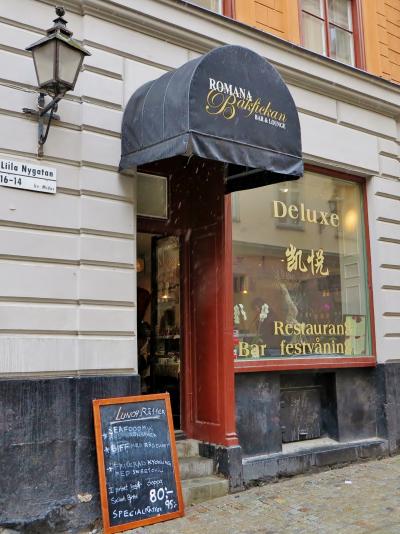 北欧GR19　 SWE-9　《凱悦》レストランで中華料理の昼食　☆旅行記900冊に到達し！