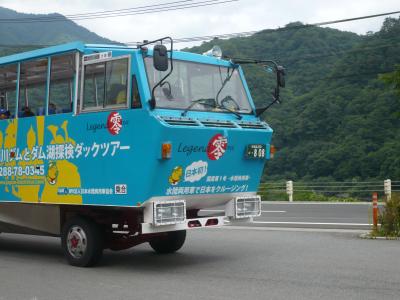 夏は水と遊ぶ旅ーその１「水陸両用バスで、ダム湖クルーズ」−