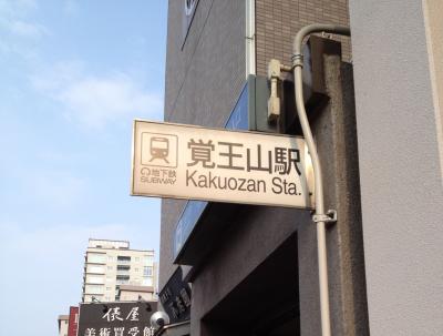 2012 暑いから 覚王山夏祭！