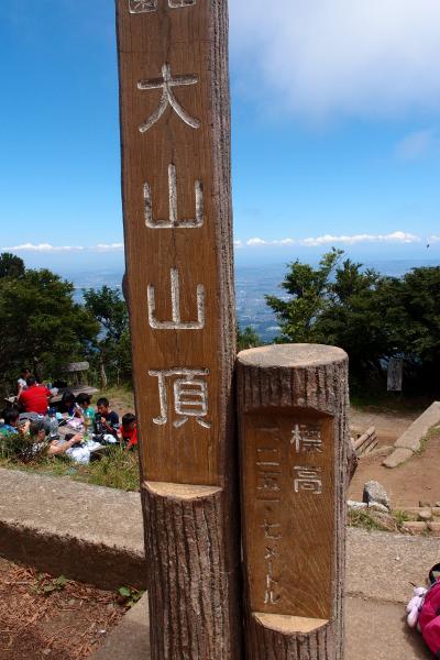 大山(Oyama)1250m トレッキング日帰り