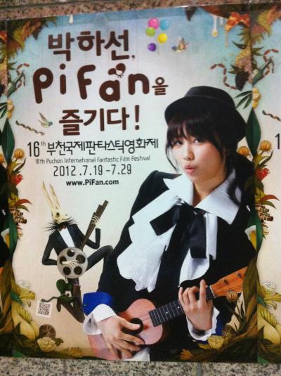 韓国･富川国際ファンタスティック映画祭2012