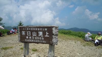 茶臼山登山＆美ヶ原