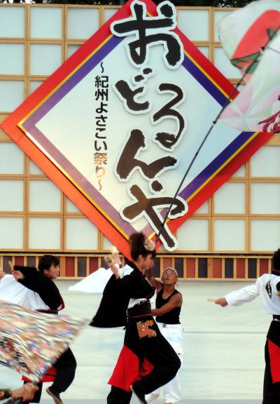 紀州よさこい祭り（2012年8月4日）のダイジェスト動画