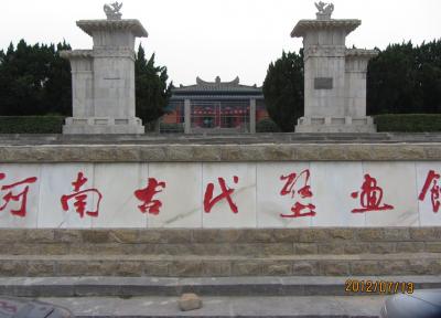 中国　小説「杜子春」の舞台の古都「洛陽」に行って来ました（１：古墳博物館）