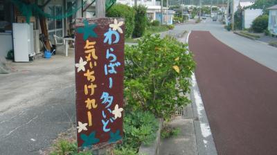 ♪12年08月17日～西表島上原地区 街歩きレポ【121031完成】