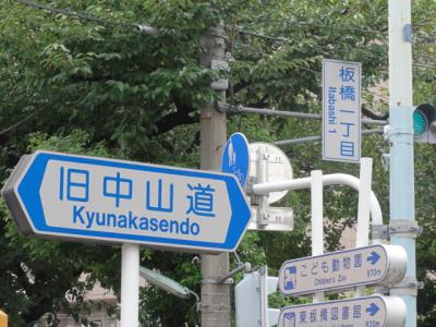 板橋の旅行記
