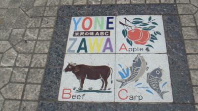 おしょうしな。米沢。