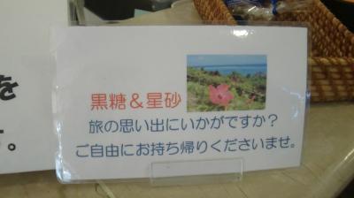 ♪12年08月23日(木)石垣島・ホテルピースアイランド石垣イン八島 ステイの記録