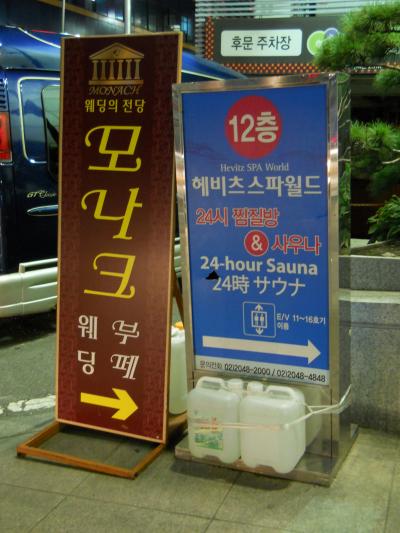 2012夏　ソウル　またもデトックス