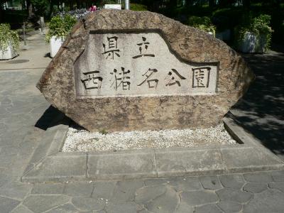日本の旅　関西を歩く　兵庫県伊丹市・川西市の西猪名（にしいな）公園周辺