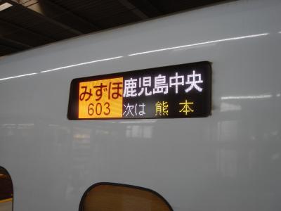 九州行き ①九州新幹線、新八代まで