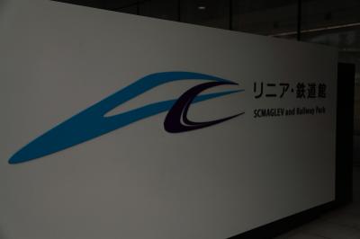 2012・09　「リニア・鉄道館」へ行こう