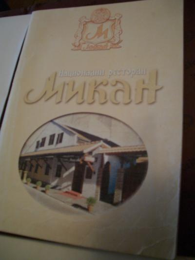 ベオグラード セルビア料理店「ミカン」