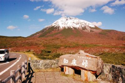 【2009年10月】 知床半島