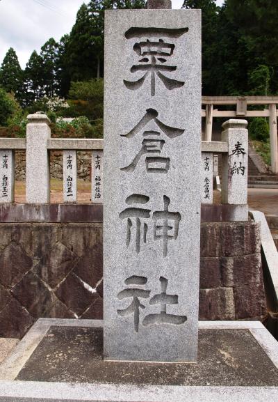 映画「バッテリー」のロケ地粟倉神社参拝