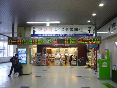 Discover Japan　ボーイング787で岡山へ！！　(2)岡山から姫路へダッシュ！