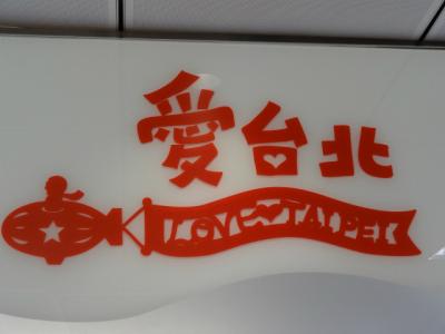 2012【2度目の】台湾一人旅! 【一日目】迪化街、漢聲巷、台北101、台北EYE、寧夏観光夜市