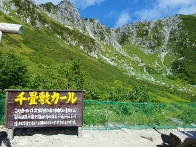 千畳敷・阿寺渓谷・妻籠宿