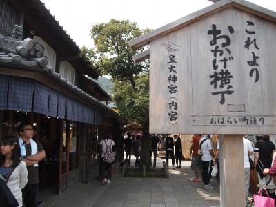 鳥羽水族館＆伊勢神宮　お付き合いしましょっか！～2012.10～