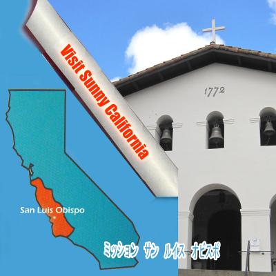 ２０１２　セントラル　カリフォルニアの旅：　４日目　　サン　ルイス　オビスポ　ミッション
