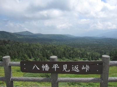 東北横断ツアー day2 #1 乳頭温泉郷~玉川温泉~八幡平