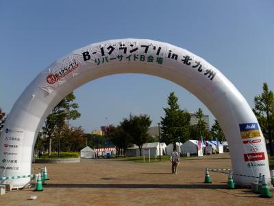 日本各地からＢ級ご当地グルメが集まる　B‐１グランプリの祭典・北九州に行って来ました！