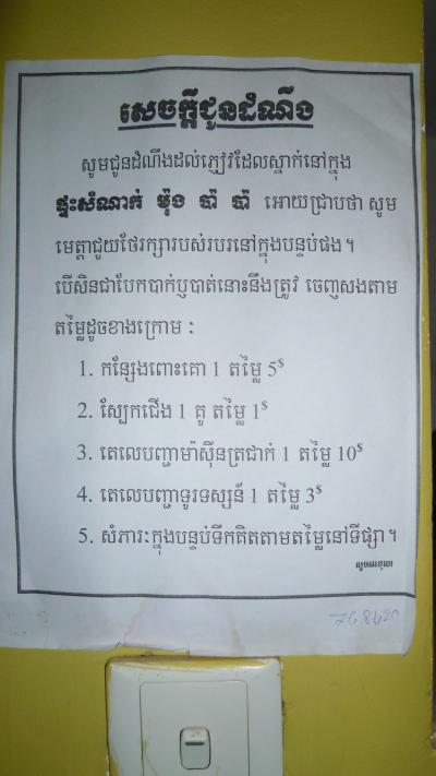 東南アジア大陸部② (カンボジア)